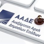 Σε πλήρη λειτουργία η Β’ Φάση του Ψηφιακού Δελτίου Αποστολής της ΑΑΔΕ
