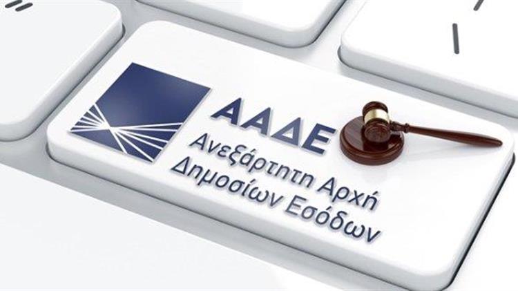 Σε πλήρη λειτουργία η Β’ Φάση του Ψηφιακού Δελτίου Αποστολής της ΑΑΔΕ