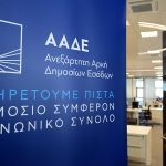 ΑΑΔΕ: «Κλείνουν» 10 ψηφιακές εφαρμογές για δηλώσεις και πληρωμές την Πρωτοχρονιά