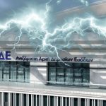 Εξοργίστηκε και ο Κύριος με την ΑΑΔΕ;
