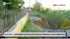 Σε κατάσταση έκτακτης ανάγκης ο δήμος Αγίου Δημητρίου λόγω κακοκαιρίας – Κινδυνεύουν σπίτια