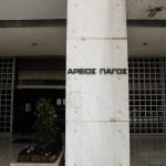 Στον Άρειο Πάγο κρίνεται ο τρόπος αποπληρωμής των δανείων με ελβετικό φράγκο