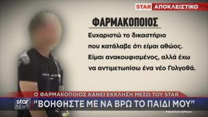 Αρτέμιδα - φαρμακοποιός