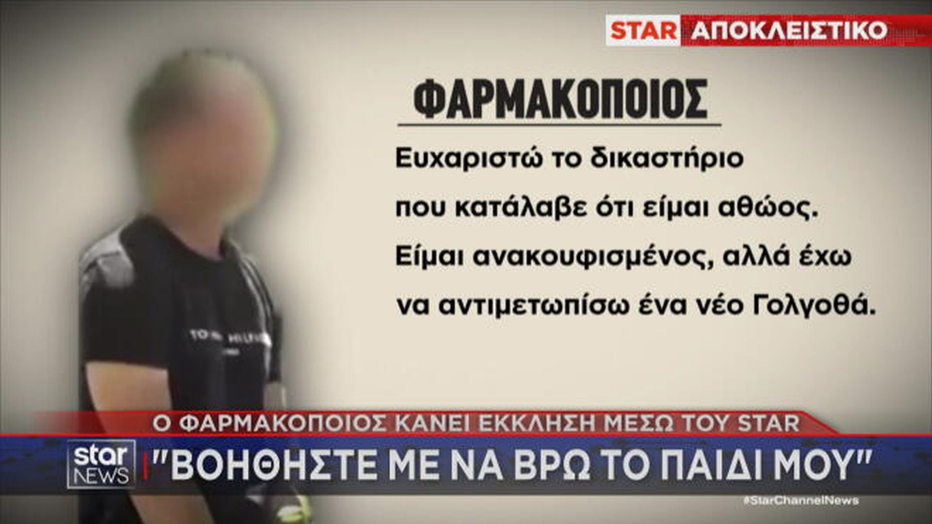 Αρτέμιδα - φαρμακοποιός