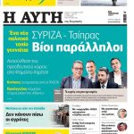 Αυγή - διευθυντής - Σπύρος Σουρμελίδης