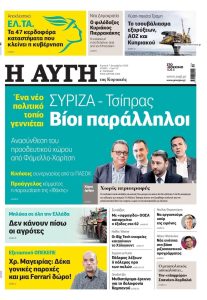 Αυγή - διευθυντής - Σπύρος Σουρμελίδης