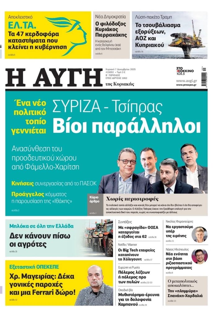 Παραιτήθηκε ο διευθυντής της «Αυγής» λόγω του κυριακάτικου πρωτοσέλιδου