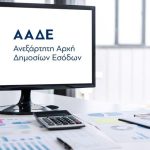 Σε παραγωγική λειτουργία το Αυτοματοποιημένο Σύστημα Εξαγωγών (AES)