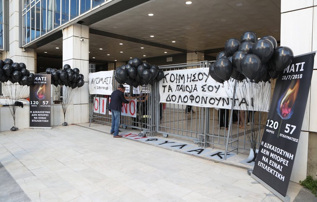 Ανακοίνωση των συγγενών των θυμάτων στο Μάτι ενόψει της αίτησης αναστολής του πρώην γ.γ. Πολιτικής Προστασίας