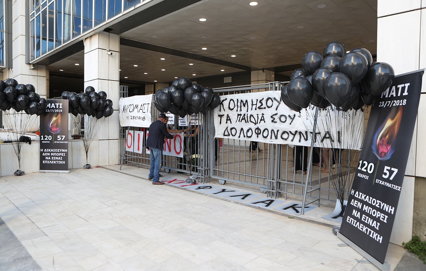 Ανακοίνωση των συγγενών των θυμάτων στο Μάτι ενόψει της αίτησης αναστολής του πρώην γ.γ. Πολιτικής Προστασίας