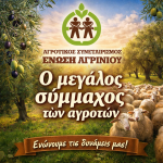 Αγροτική ανάπτυξη και παραγωγική ανασυγκρότηση