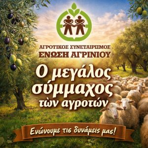 Αγροτική ανάπτυξη και παραγωγική ανασυγκρότηση