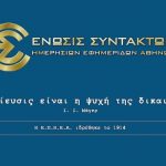 to-ypaithros-gr-symmetechei-stin-4ori-stasi-ergasias-gia-tin-pragmatopoiisi-tis-taktikis-genikis-synelefsis-tis-esiea-15188