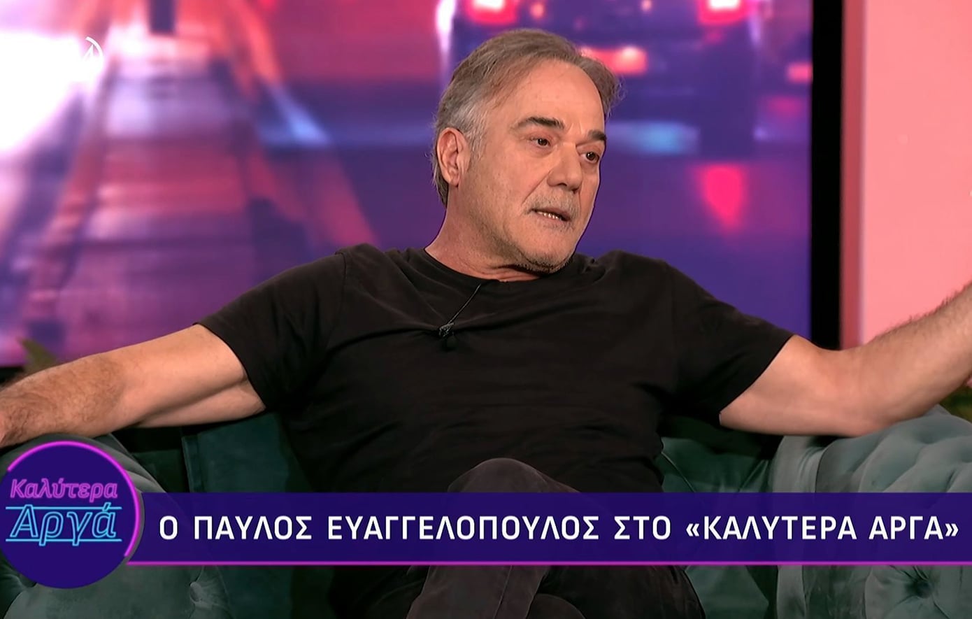 Παύλος Ευαγγελόπουλος: «Δημιουργούσε μια κατάσταση τρόμου στο γύρισμα, συνάδελφοι έβαζαν τα κλάματα στο πλατό»