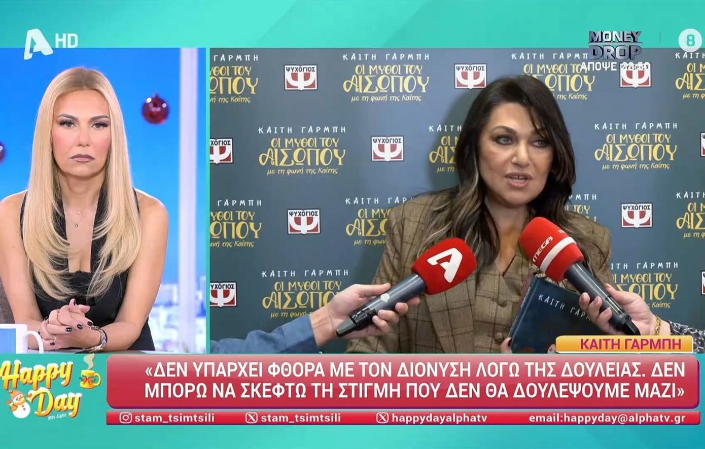 Καίτη Γαρμπή για την καταγγελία σε βάρος πασίγνωστου τραγουδιστή: «Τις ασχήμιες δεν θα τις χρεώσουμε στον χώρο μας»