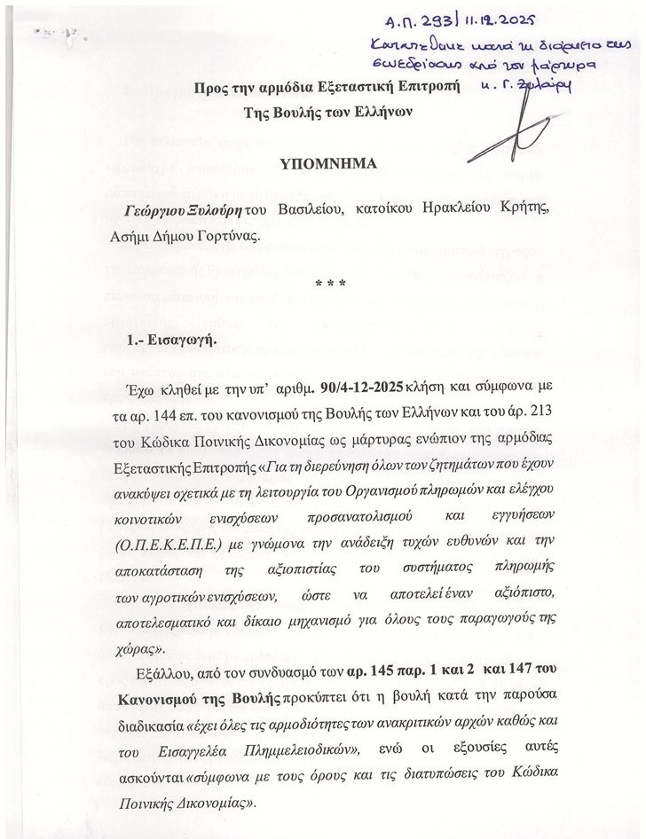 Γιώργος Ξυλούρης: Η Τζάγκουαρ, η Πόρσε του γιου του, οι γνωριμίες με πολιτικούς και οι αιχμές για Τυχεροπούλου