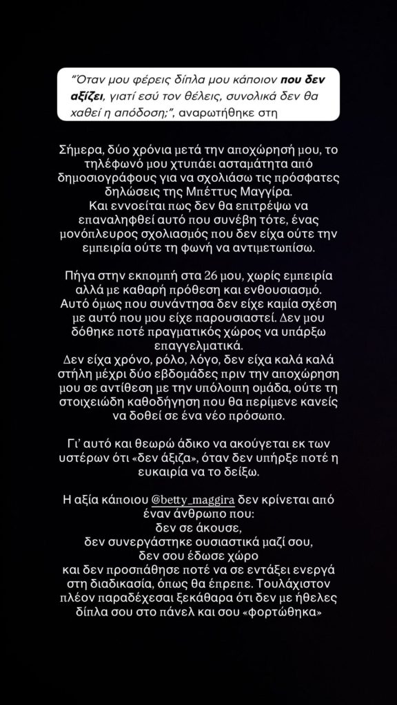 Η κόντρα Μαγγίρα - Κουτσοκώστα παίρνει νέα τροπή