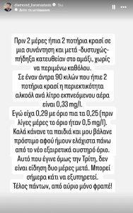 Έκαναν αλκοτέστ στον Διαμαντή Καραναστάση και του αφαίρεσαν το δίπλωμα οδήγησης – «Από αύριο μόνο φραπέ»