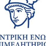 ΚΕΕΕ: Κοινό μέτωπο επιμελητηρίων και αγροτών για το μέλλον της εθνικής οικονομίας
