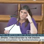 Χαμός στην Εξεταστική με Κωνσταντοπούλου και «Φραπέ» – «Ένα κακοποιό στοιχείο διατύπωσε απειλές θανάτου απέναντι σε πολιτική αρχηγό»