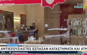 Καταδρομική επίθεση από 40 άτομα στο Κουκάκι – Έσπασαν τζαμαρίες και κατέστρεψαν ΑΤΜ