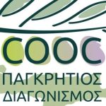 12ος Παγκρήτιος Διαγωνισμός Τυποποιημένου Ελαιολάδου