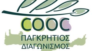 12ος Παγκρήτιος Διαγωνισμός Τυποποιημένου Ελαιολάδου