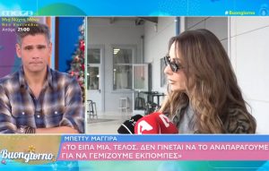 Δημήτρης Ουγγαρέζος: «Συνεργάτη της Μπέττυς, που είναι στην παρέα της, μου την είχαν φορέσει στον ΑΝΤ1»