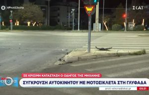 Τραγικός θάνατος μοτοσικλετιστή στη Γλυφάδα – Η μηχανή του συγκρούστηκε με Ι.Χ.