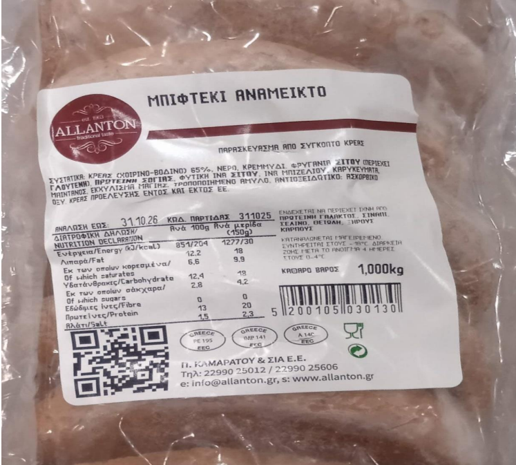 O ΕΦΕΤ ανακαλεί κατεψυγμένο μπιφτέκι λόγω σαλμονέλας