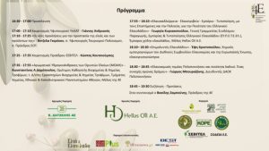 Πλησιάζει η ενημερωτική εκδήλωση για τους MOAH