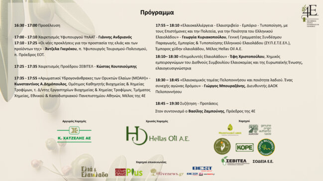 Πλησιάζει η ενημερωτική εκδήλωση για τους MOAH