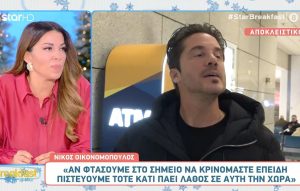 Νίκος Οικονομόπουλος: «Αν φτάσουμε στο σημείο να κρινόμαστε για την πίστη μας, κάτι πάει λάθος σε αυτή τη χώρα»