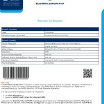 ΑΑΔΕ: QR Code και Barcode για εύκολες και γρήγορες πληρωμές οφειλών