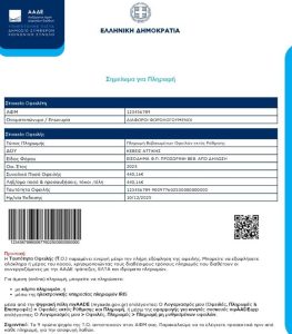 ΑΑΔΕ: QR Code και Barcode για εύκολες και γρήγορες πληρωμές οφειλών