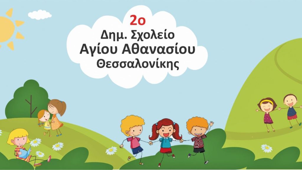 Θεσσαλονίκη: Στο 2ο Δημοτικό Σχολείο Αγίου Αθανασίου καλλιεργούν γνώση και… εποχικά λαχανικά