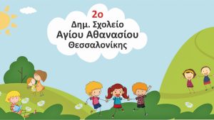 Θεσσαλονίκη: Στο 2ο Δημοτικό Σχολείο Αγίου Αθανασίου καλλιεργούν γνώση και… εποχικά λαχανικά