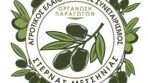 Επένδυση στο μέλλον της ελαιοκομίας: Η Οργάνωση Παραγωγών του Αγροτικού Ελαιοκομικού Συνεταιρισμού Στέρνας Μεσσηνίας μετά το δεύτερο έτος του προγράμματος ΟΕΦ