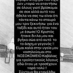 Σοβαρό τροχαίο για την Πηγή Δεβετζή: Το αυτοκίνητο της ανετράπη μέσα σε τούνελ – «Ο Χριστός ήταν δίπλα μου και βγήκα σώα»