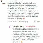 Ξεσπά η Ιωάννα Τούνη: «Να βρεις τρύπα να κρυφτείς» - Το story του Αλεξάνδρου που δίχασε