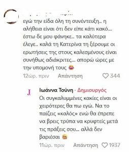 Ξεσπά η Ιωάννα Τούνη: «Να βρεις τρύπα να κρυφτείς» - Το story του Αλεξάνδρου που δίχασε