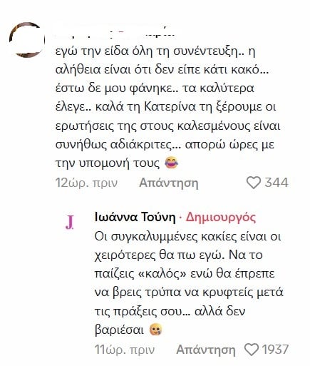 Ξεσπά η Ιωάννα Τούνη: «Να βρεις τρύπα να κρυφτείς» - Το story του Αλεξάνδρου που δίχασε