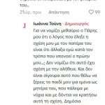 Ιωάννα Τούνη: «Ο Αλεξάνδρου δεν ήταν ποτέ δίπλα μου»