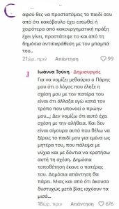 Ιωάννα Τούνη: «Ο Αλεξάνδρου δεν ήταν ποτέ δίπλα μου»