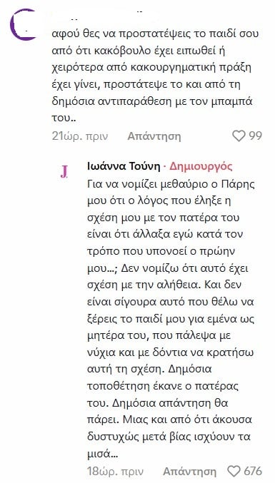 Ιωάννα Τούνη: «Ο Αλεξάνδρου δεν ήταν ποτέ δίπλα μου»