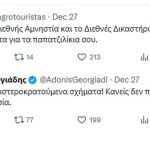 Αιχμές από Γεωργιάδη και Πλεύρη για Διεθνή Αμνηστία και Δικαστήριο Χάγης – «Αδιάφορα αριστεροκρατούμενα σχήματα που κανείς δεν πρέπει να τους δίνει σημασία»