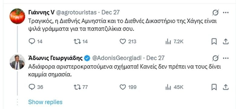 Αιχμές από Γεωργιάδη και Πλεύρη για Διεθνή Αμνηστία και Δικαστήριο Χάγης – «Αδιάφορα αριστεροκρατούμενα σχήματα που κανείς δεν πρέπει να τους δίνει σημασία»