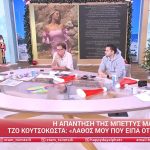 Τσιμτσιλή σε Παπανώτα: «Δεν είχα δει την ευγένεια όταν είχε συμβεί κι εδώ να μας “φορέσουν” άτομο στην εκπομπή»