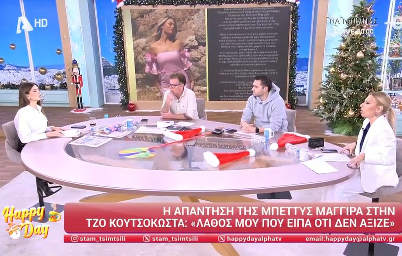 Τσιμτσιλή σε Παπανώτα: «Δεν είχα δει την ευγένεια όταν είχε συμβεί κι εδώ να μας “φορέσουν” άτομο στην εκπομπή»