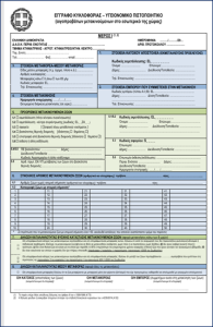 Οδηγίες για τις μετακινήσεις αιγοπροβάτων ενόψει της εορταστικής περιόδου